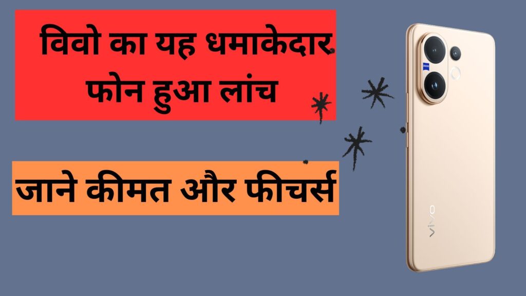 Vivo V60 5G का प्रीमियम डिजाइन और कर्व्ड AMOLED डिस्प्ले